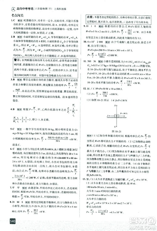 现代教育出版社2021走向中考考场物理八年级下册上海科技版答案