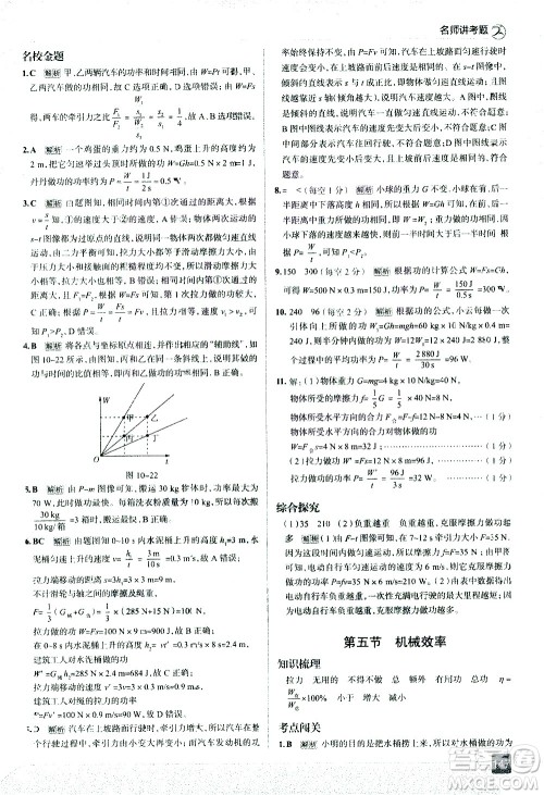 现代教育出版社2021走向中考考场物理八年级下册上海科技版答案