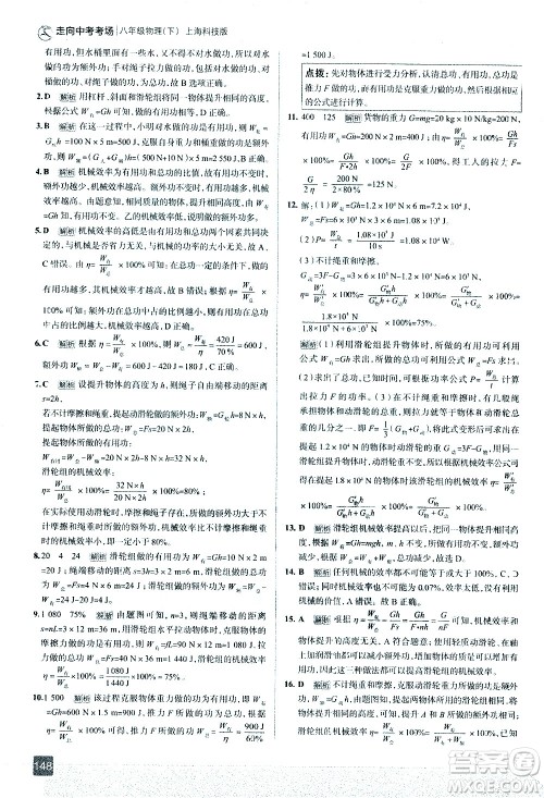 现代教育出版社2021走向中考考场物理八年级下册上海科技版答案