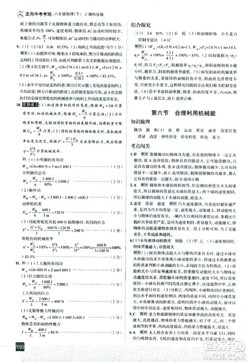 现代教育出版社2021走向中考考场物理八年级下册上海科技版答案