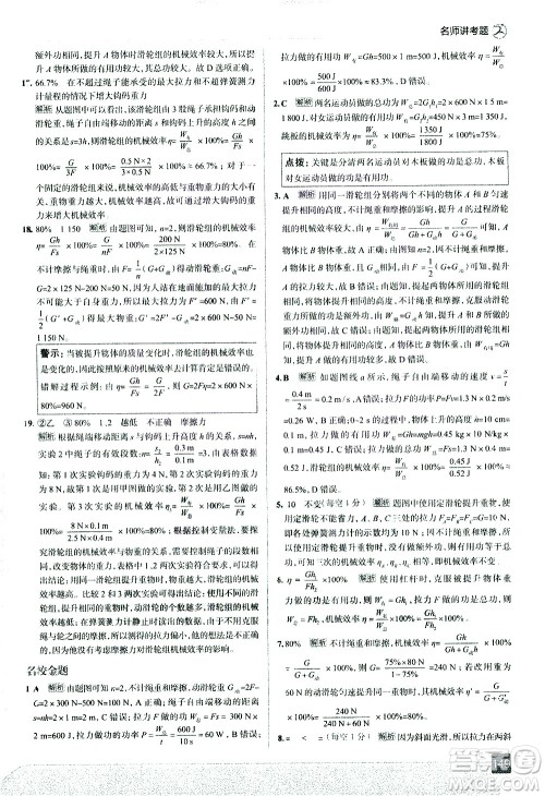 现代教育出版社2021走向中考考场物理八年级下册上海科技版答案