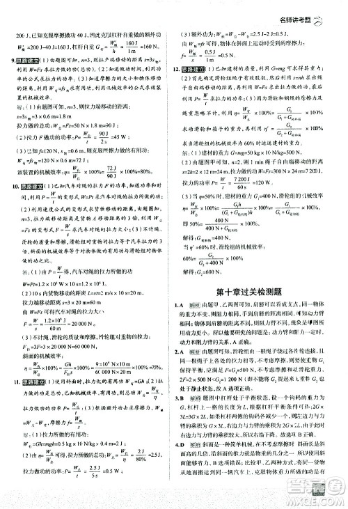 现代教育出版社2021走向中考考场物理八年级下册上海科技版答案 现代教育出版社2021走向中考考场物理八年级下册上海科技版答案