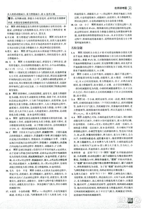 现代教育出版社2021走向中考考场物理八年级下册上海科技版答案