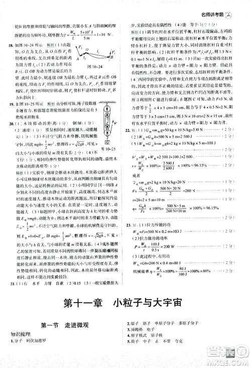 现代教育出版社2021走向中考考场物理八年级下册上海科技版答案