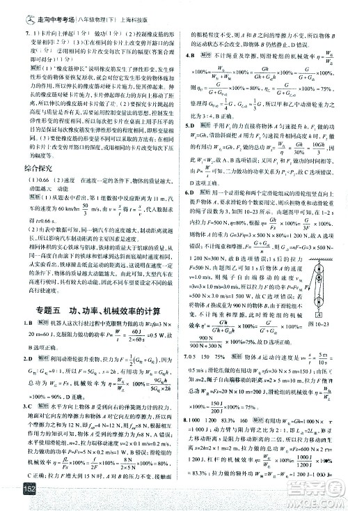 现代教育出版社2021走向中考考场物理八年级下册上海科技版答案 现代教育出版社2021走向中考考场物理八年级下册上海科技版答案