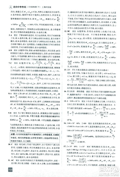 现代教育出版社2021走向中考考场物理八年级下册上海科技版答案