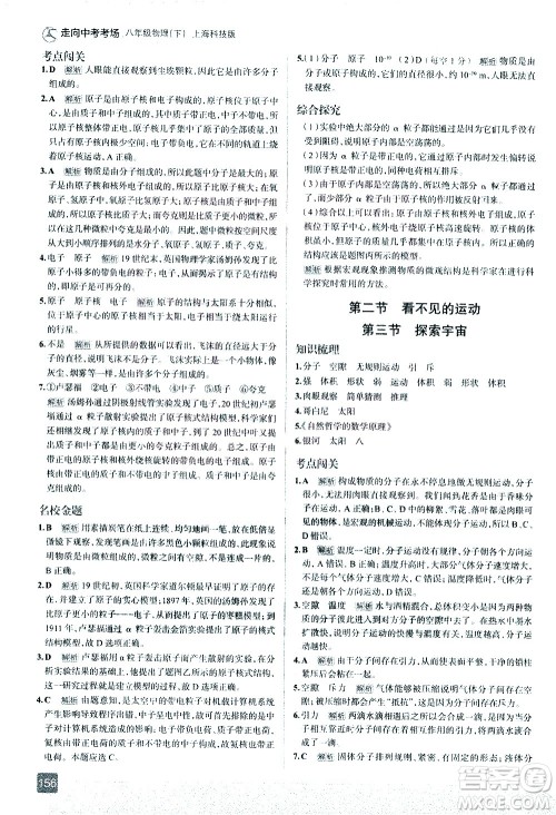 现代教育出版社2021走向中考考场物理八年级下册上海科技版答案