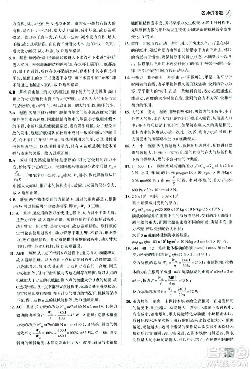 现代教育出版社2021走向中考考场物理八年级下册上海科技版答案