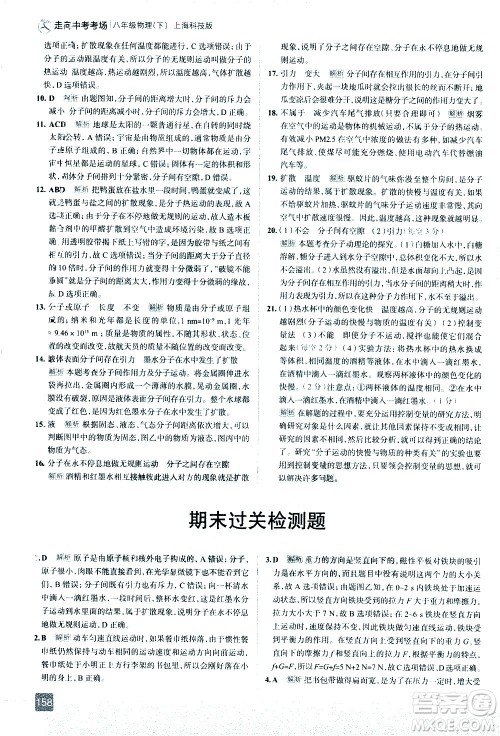 现代教育出版社2021走向中考考场物理八年级下册上海科技版答案