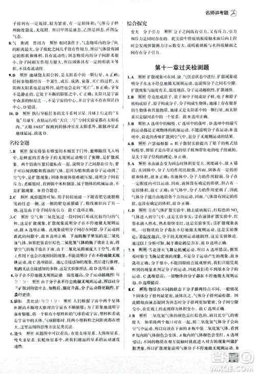 现代教育出版社2021走向中考考场物理八年级下册上海科技版答案