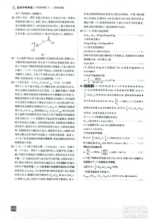 现代教育出版社2021走向中考考场物理八年级下册上海科技版答案 现代教育出版社2021走向中考考场物理八年级下册上海科技版答案
