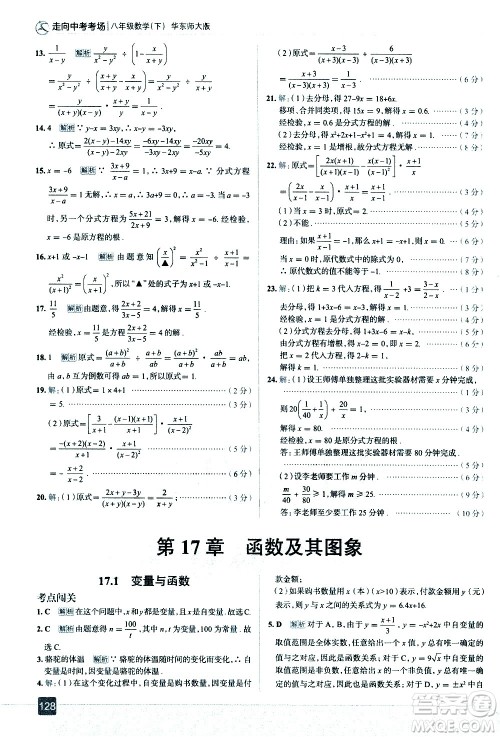 现代教育出版社2021走向中考考场数学八年级下册华东师大版答案