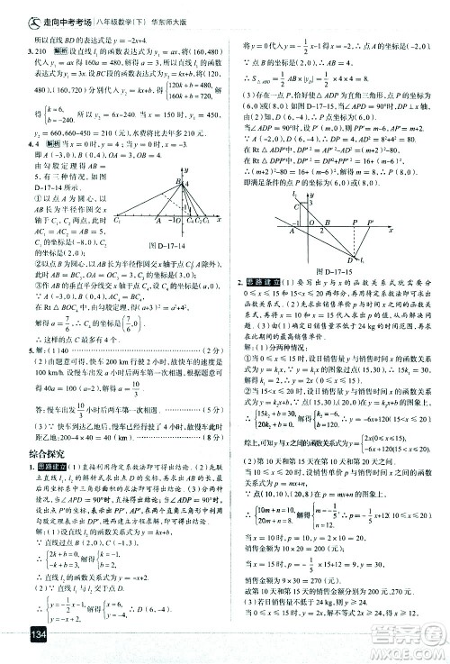 现代教育出版社2021走向中考考场数学八年级下册华东师大版答案