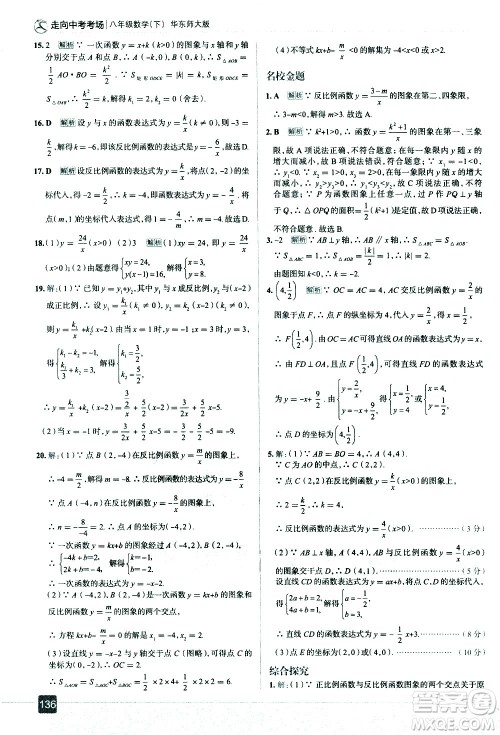 现代教育出版社2021走向中考考场数学八年级下册华东师大版答案