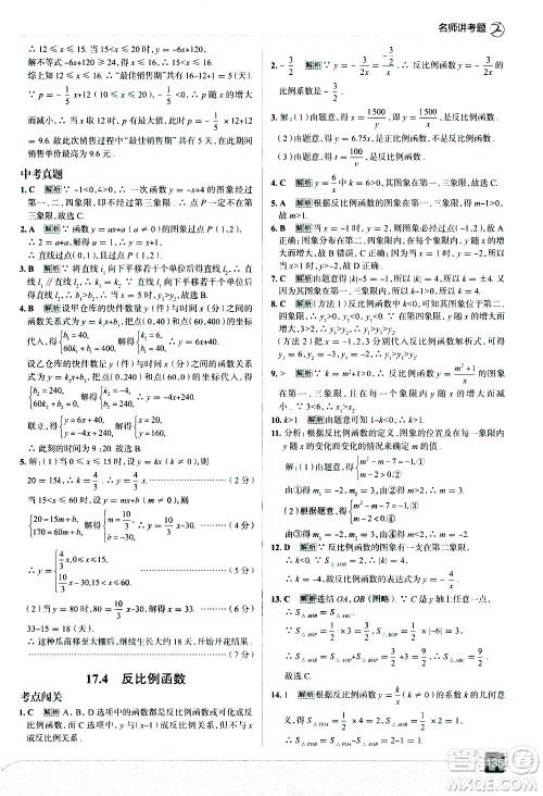 现代教育出版社2021走向中考考场数学八年级下册华东师大版答案