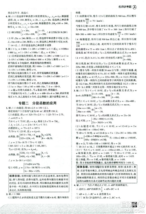 现代教育出版社2021走向中考考场数学八年级下册华东师大版答案