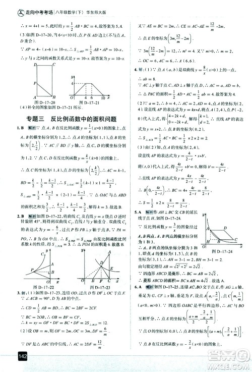 现代教育出版社2021走向中考考场数学八年级下册华东师大版答案