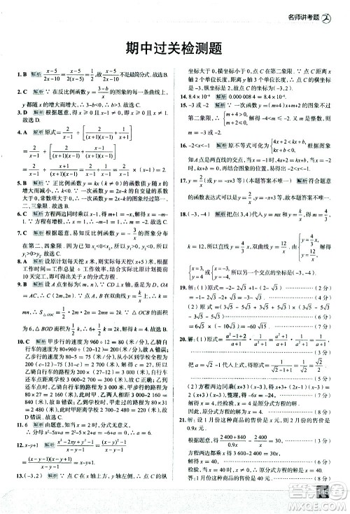 现代教育出版社2021走向中考考场数学八年级下册华东师大版答案