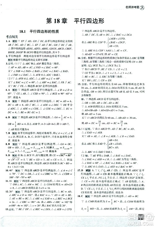 现代教育出版社2021走向中考考场数学八年级下册华东师大版答案