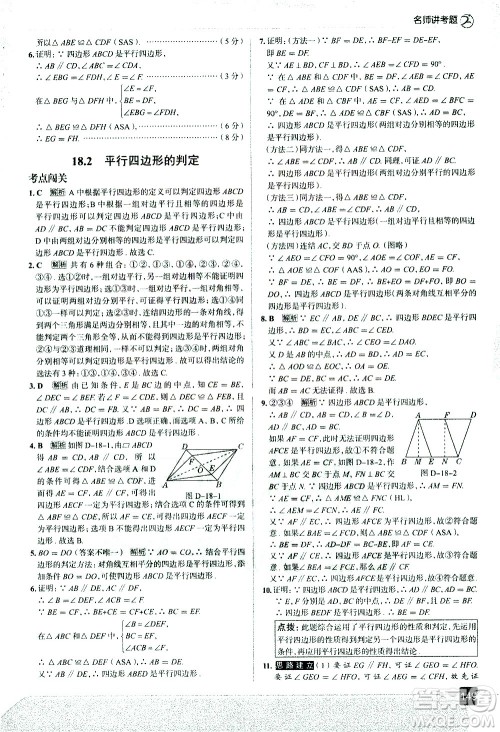 现代教育出版社2021走向中考考场数学八年级下册华东师大版答案