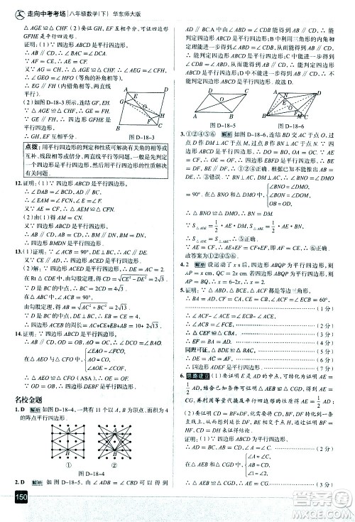 现代教育出版社2021走向中考考场数学八年级下册华东师大版答案