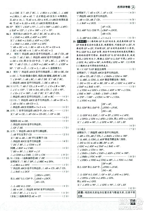现代教育出版社2021走向中考考场数学八年级下册华东师大版答案