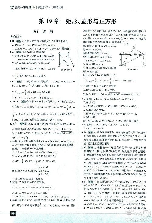 现代教育出版社2021走向中考考场数学八年级下册华东师大版答案