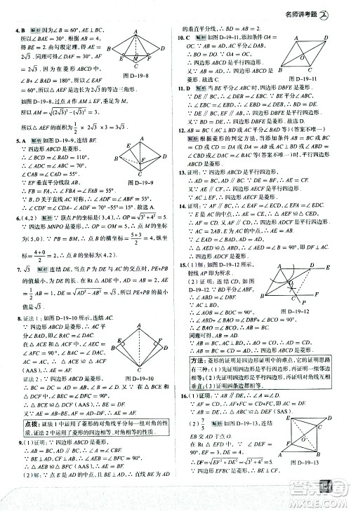 现代教育出版社2021走向中考考场数学八年级下册华东师大版答案