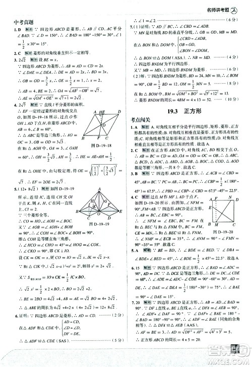 现代教育出版社2021走向中考考场数学八年级下册华东师大版答案