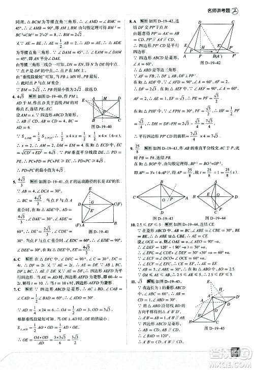 现代教育出版社2021走向中考考场数学八年级下册华东师大版答案