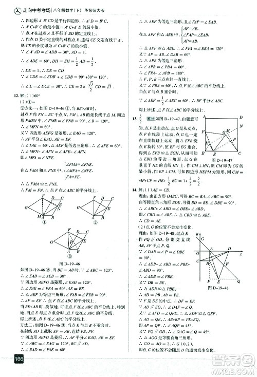 现代教育出版社2021走向中考考场数学八年级下册华东师大版答案