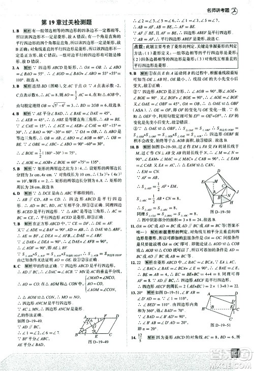 现代教育出版社2021走向中考考场数学八年级下册华东师大版答案 现代教育出版社2021走向中考考场数学八年级下册华东师大版答案