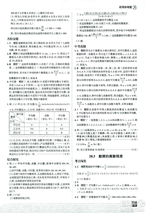现代教育出版社2021走向中考考场数学八年级下册华东师大版答案