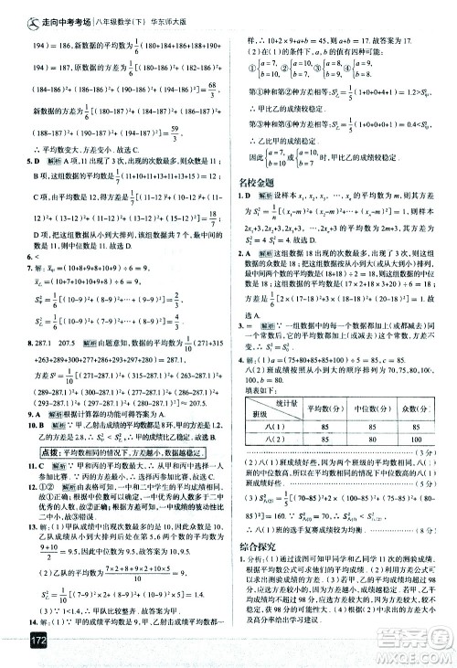 现代教育出版社2021走向中考考场数学八年级下册华东师大版答案