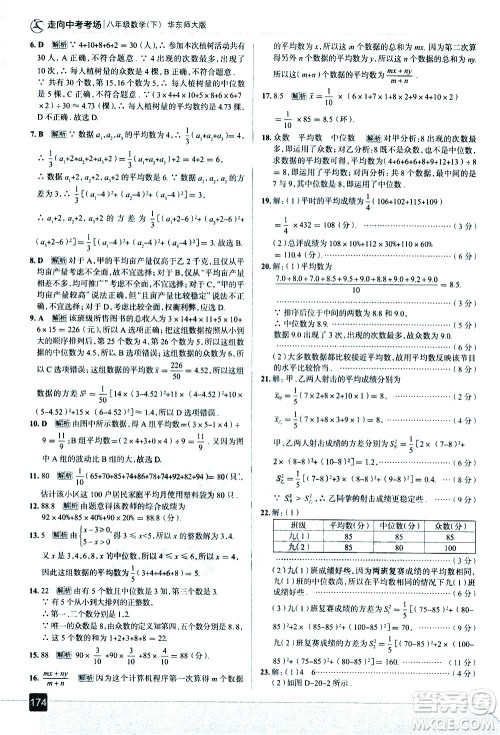 现代教育出版社2021走向中考考场数学八年级下册华东师大版答案