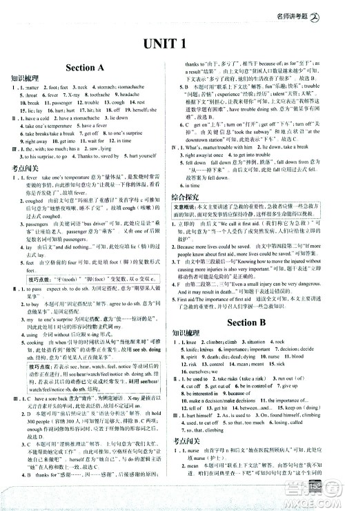 现代教育出版社2021走向中考考场英语八年级下册RJ人教版答案 现代教育出版社2021走向中考考场英语八年级下册RJ人教版答案