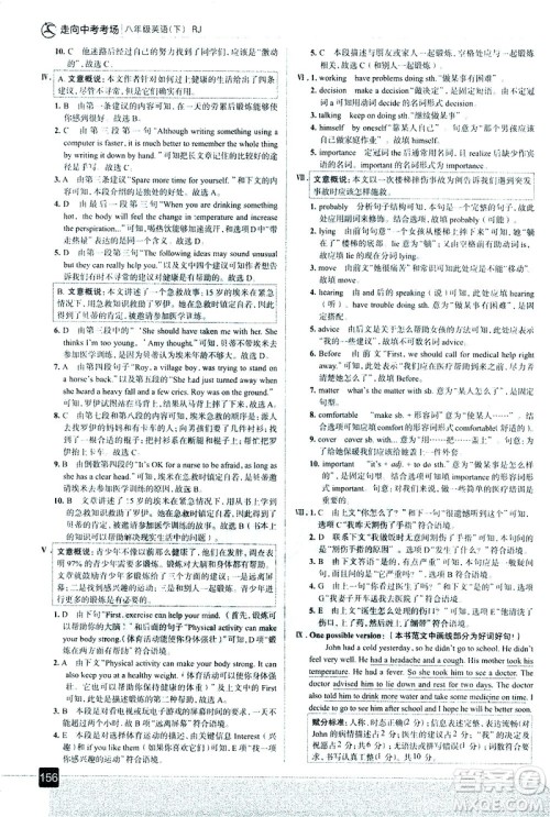 现代教育出版社2021走向中考考场英语八年级下册RJ人教版答案 现代教育出版社2021走向中考考场英语八年级下册RJ人教版答案