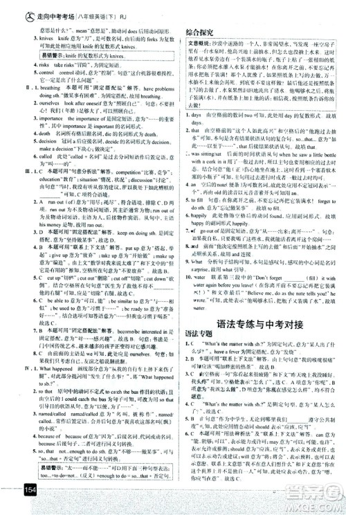 现代教育出版社2021走向中考考场英语八年级下册RJ人教版答案 现代教育出版社2021走向中考考场英语八年级下册RJ人教版答案