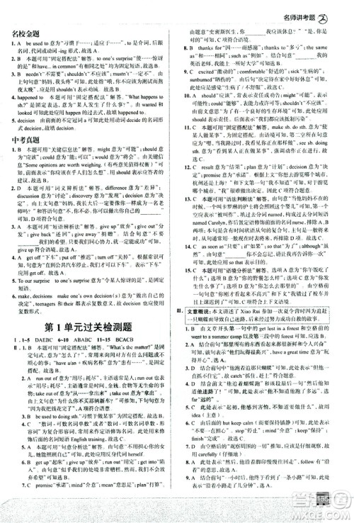 现代教育出版社2021走向中考考场英语八年级下册RJ人教版答案 现代教育出版社2021走向中考考场英语八年级下册RJ人教版答案