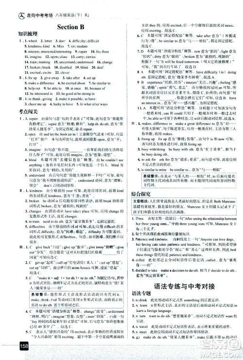 现代教育出版社2021走向中考考场英语八年级下册RJ人教版答案 现代教育出版社2021走向中考考场英语八年级下册RJ人教版答案
