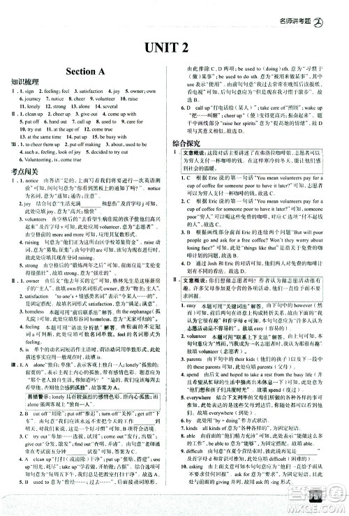 现代教育出版社2021走向中考考场英语八年级下册RJ人教版答案 现代教育出版社2021走向中考考场英语八年级下册RJ人教版答案