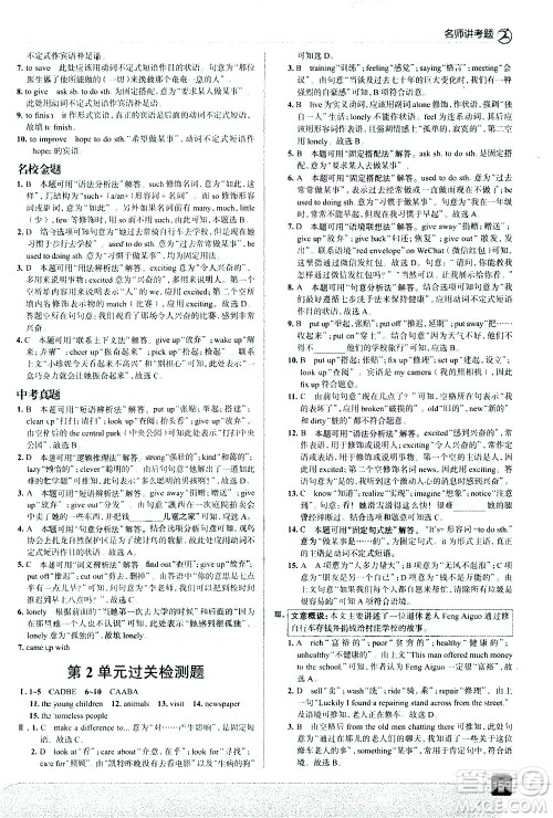现代教育出版社2021走向中考考场英语八年级下册RJ人教版答案 现代教育出版社2021走向中考考场英语八年级下册RJ人教版答案