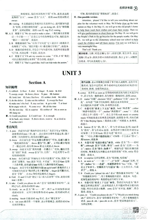 现代教育出版社2021走向中考考场英语八年级下册RJ人教版答案 现代教育出版社2021走向中考考场英语八年级下册RJ人教版答案