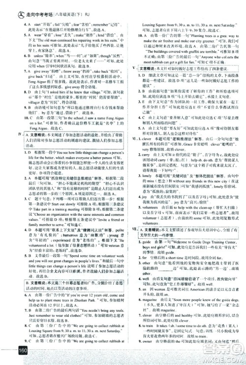 现代教育出版社2021走向中考考场英语八年级下册RJ人教版答案 现代教育出版社2021走向中考考场英语八年级下册RJ人教版答案