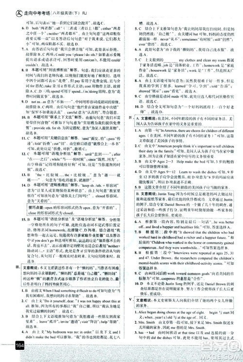 现代教育出版社2021走向中考考场英语八年级下册RJ人教版答案 现代教育出版社2021走向中考考场英语八年级下册RJ人教版答案