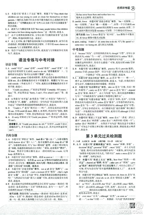 现代教育出版社2021走向中考考场英语八年级下册RJ人教版答案 现代教育出版社2021走向中考考场英语八年级下册RJ人教版答案