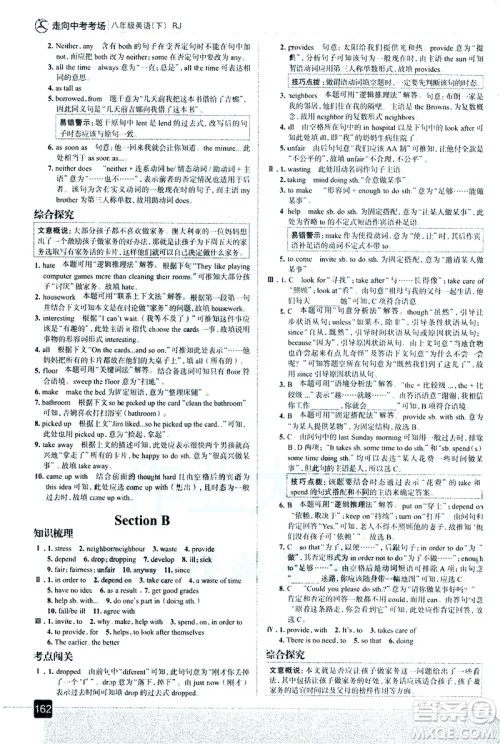 现代教育出版社2021走向中考考场英语八年级下册RJ人教版答案 现代教育出版社2021走向中考考场英语八年级下册RJ人教版答案