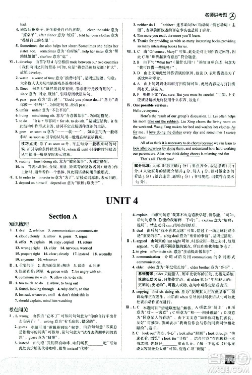 现代教育出版社2021走向中考考场英语八年级下册RJ人教版答案 现代教育出版社2021走向中考考场英语八年级下册RJ人教版答案