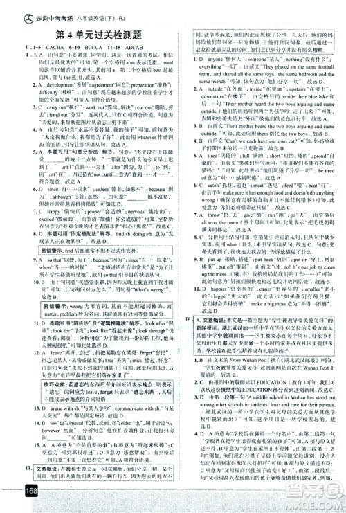 现代教育出版社2021走向中考考场英语八年级下册RJ人教版答案 现代教育出版社2021走向中考考场英语八年级下册RJ人教版答案