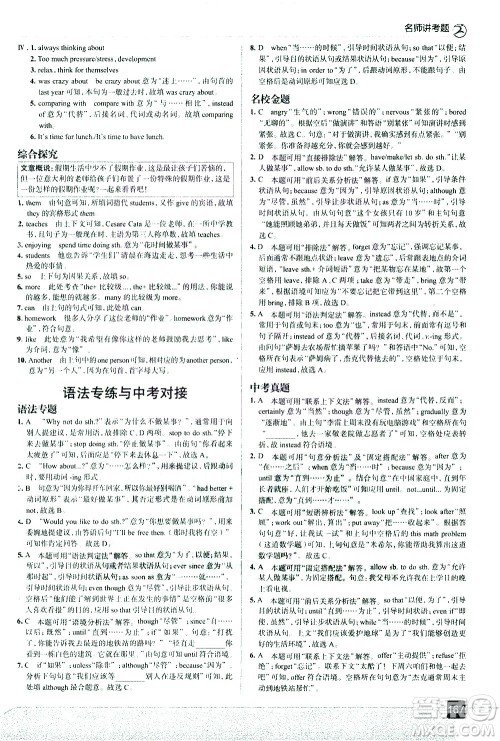 现代教育出版社2021走向中考考场英语八年级下册RJ人教版答案 现代教育出版社2021走向中考考场英语八年级下册RJ人教版答案
